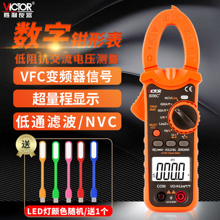 胜利数字钳形表高精度钳型万用表数显式交直流钳形电流表VC6056B