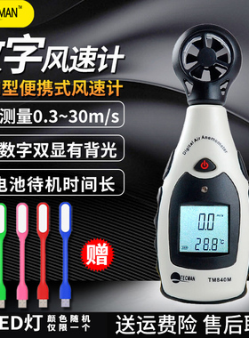 泰克曼TM830M/810M/820M迷你型风速计照度计噪音计温湿度计TM840M