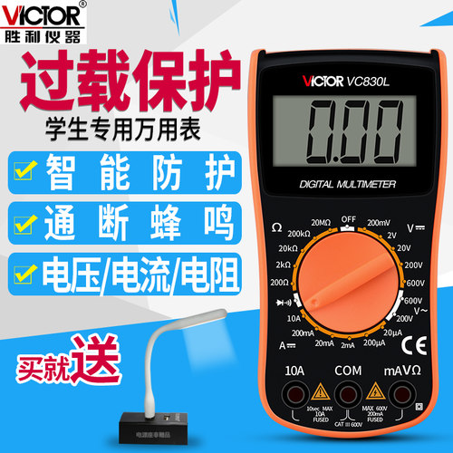 胜利vc830l迷你家用数显式万能表