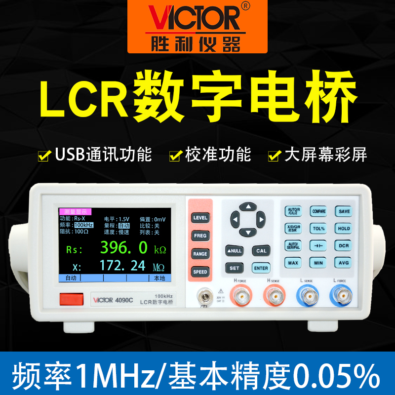 胜利VC4090A数字电桥高精度电阻电感电容表LCR电桥测试仪VC4092B-封面