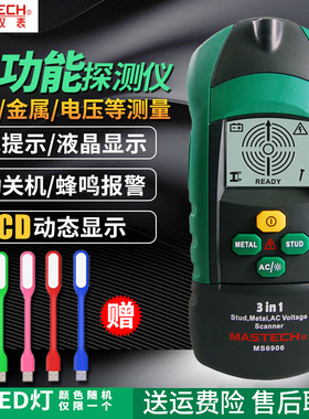 MASTECH华仪MS6906多功能探测仪电压+金属探测+木材探测材料定位