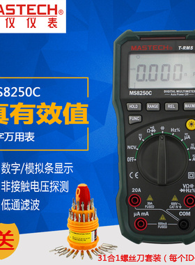 MASTECH华仪MS8250C数字万用表 真有效值MS8250D多用表手持式USB