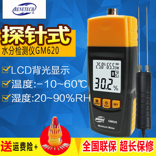 标智GM620数字式木材水份高精度数显家用测湿仪测水仪湿度测试仪