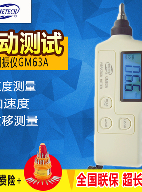 标智GM63A数显手持式测振仪GM63B数字振动测试仪高精度震动测试仪