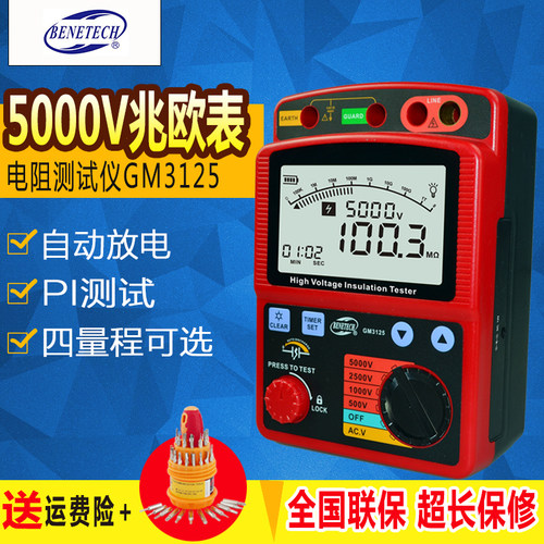 四档 高压 高低压电量程 500V~ 5000v