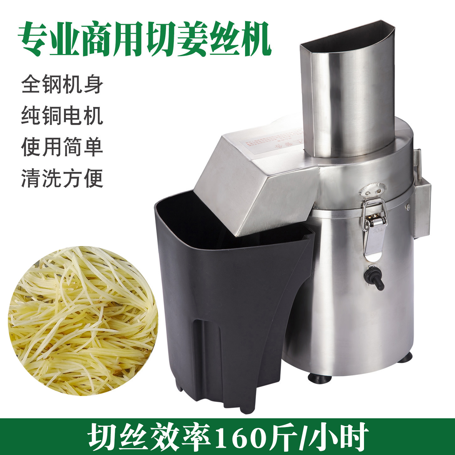 全不锈钢商用电动姜丝机