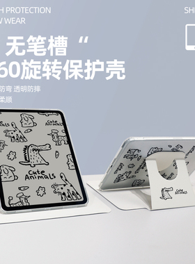 【360旋转x无笔槽】原创小恐龙ipadpro11保护套全包边硅胶air5/4亚克力第十代10.9透明ipad9背板8白色7硬壳