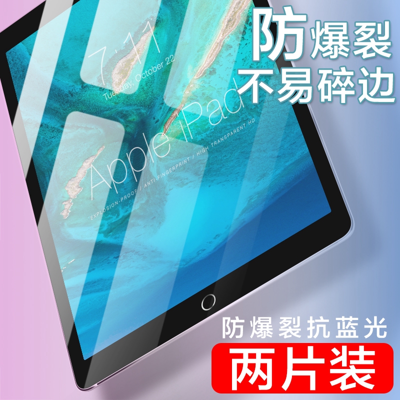 ipad钢化膜防蓝光a1822