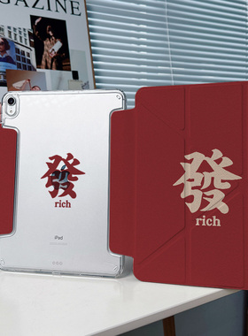 【新年x搭扣亚克力】兼容笔套发财ipad保护套适用苹果平板pro11防弯air5/4笔槽mini6壳matepad红色第十代10.9