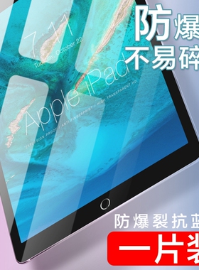 ipad air2钢化膜12.9平板9.7英寸mini6迷你4蓝光pro10.5保护膜2019ipad7第七代10.2玻璃2020/2021新款11贴膜5