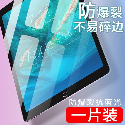 迷你2019ipad7第七代玻璃贴膜