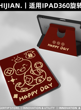 【360旋转x新年蛇】红色ipadair6保护套适用9苹果pro11华为matepad11.5s小米平板7透明mini喜庆壳12.2带笔槽4