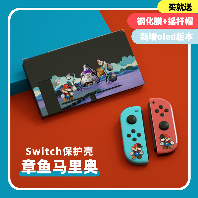 switch任天堂全包保护套