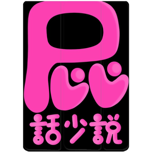 【360旋转x屁话少说】文字ipad保护套适用苹果平板pro11透明air6亚克力mini防弯12.9第十代带笔槽10壳5硬2024