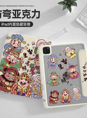 【带笔槽x亚克力】高透财神爷适用于苹果平板ipad保护套原创桃花运4白色air5防弯pro11/12.9全包边mini6硬壳9