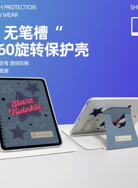 无笔槽旋转保护套牛仔裤送钢化膜