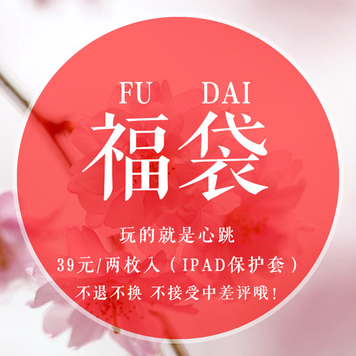 苹果迷你福袋保护套包邮
