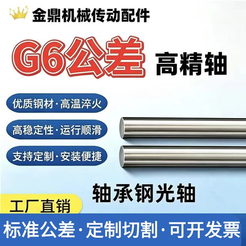 高精度轴承钢光轴G6公差 GCR15 SUJ2加硬耐磨圆棒高频淬火镀铬棒