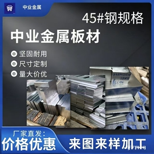 45号钢块精料光板加工钢条长条精料毛料零切定制模具钢材四方铁块