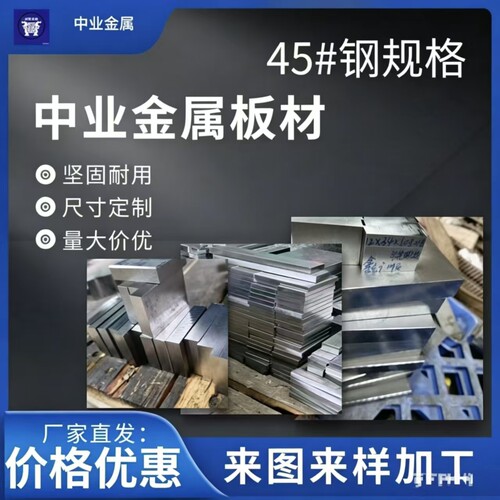 45号模具钢光板零切定制