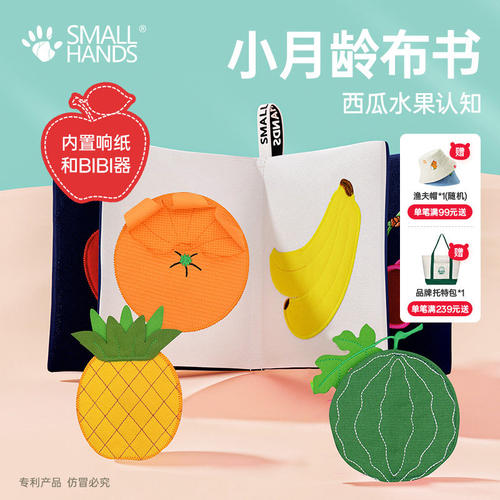 SMALLHANDS小手布书婴幼儿童撕不烂可啃咬早教撕撕书水果益智玩具