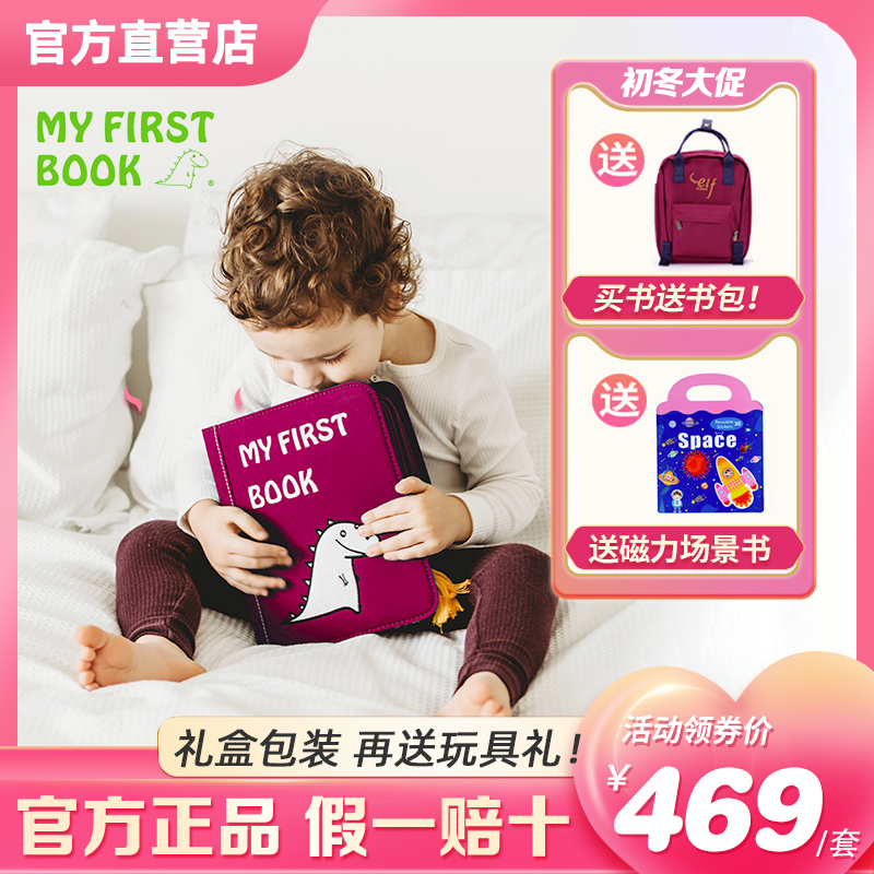 myfirstbook儿童益智玩具蒙特梭利香港elf撕不烂婴儿早教土豪布书