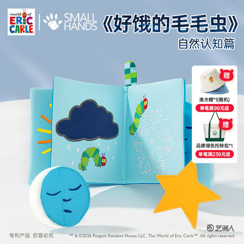 SMALLHANDS联名好饿的毛毛虫婴儿布书可啃咬撕不烂宝宝早教玩具书