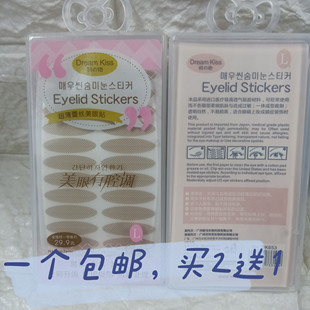 韩吻DK双眼皮贴宽窄型肿眼泡隐形自然肉单眼皮专用透气粘性强防水