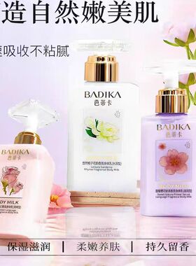 芭蒂卡栀子花香氛身体乳保湿留香
