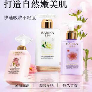 芭蒂卡悠然栀子花韵香氛身体乳水润保湿温和滋养持久留香护肤保湿