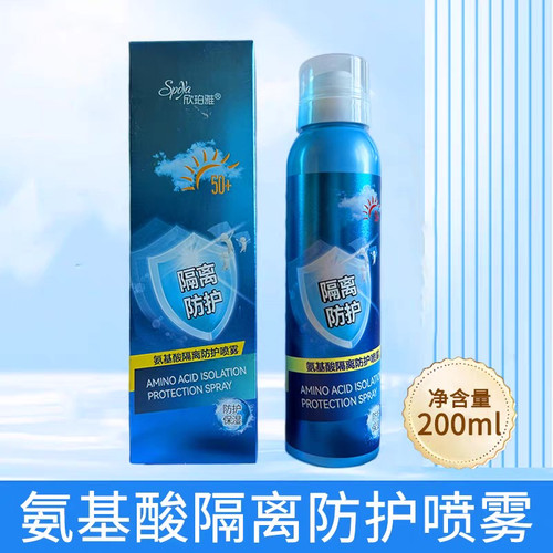 氨基酸保湿隔离防护喷雾