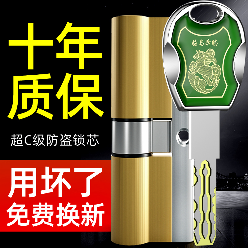 超C级防盗门锁芯通用型家用全铜门锁进户铁门入户大门换锁心叶片b