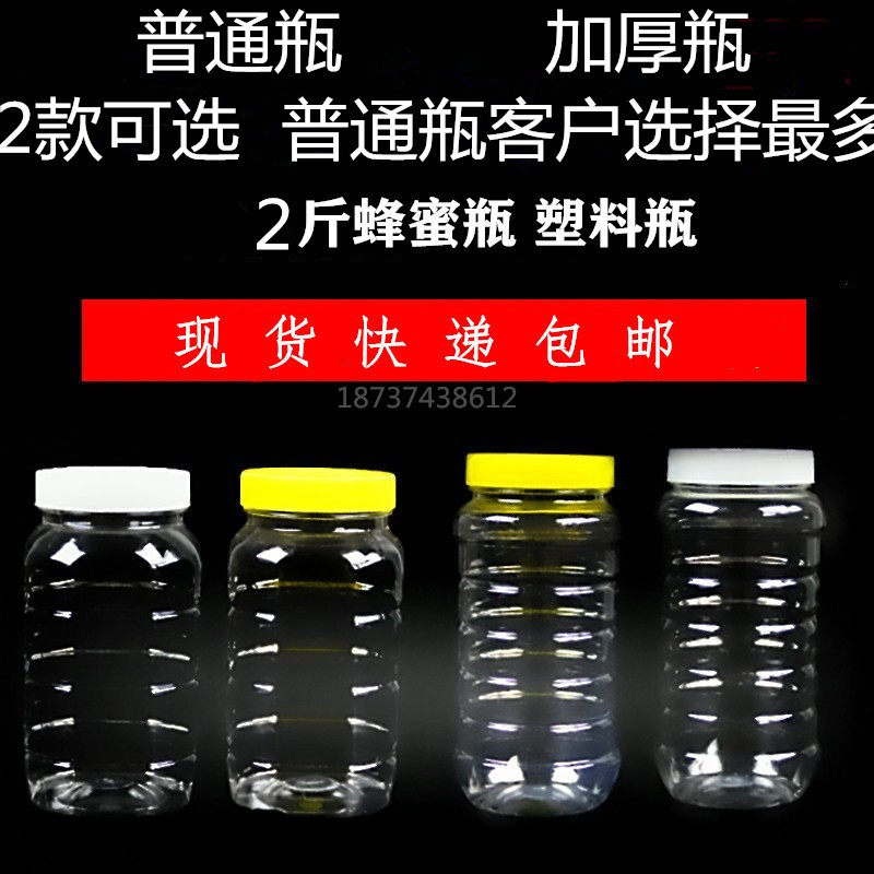 2斤蜂蜜瓶塑料瓶子带盖加厚方圆形pet食品级装蜂蜜的专用密封罐子