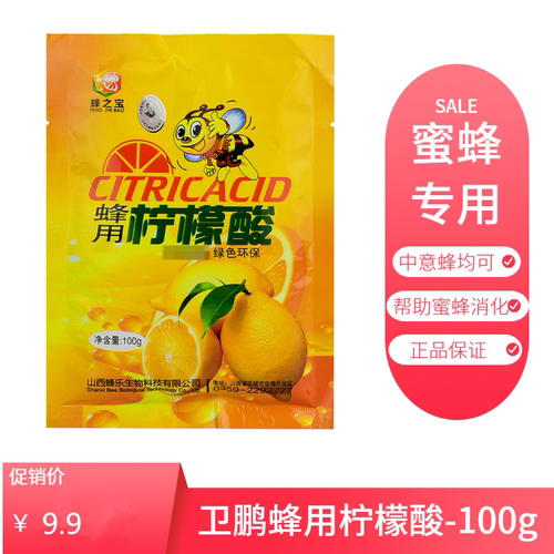 山西卫鹏蜜蜂用柠檬酸100g养蜂专用大肚病药秋繁越冬肠道健群保蜂