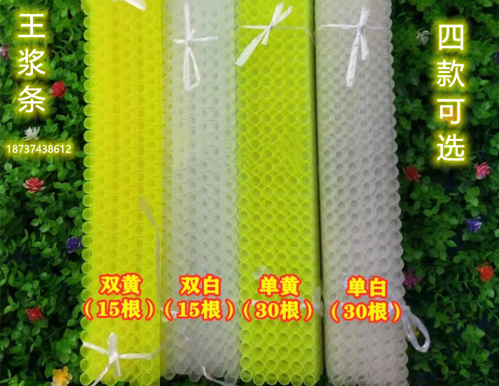 单排双排取浆条高产型浆条63孔33孔王浆条东海产蜂王浆条蜂具包邮