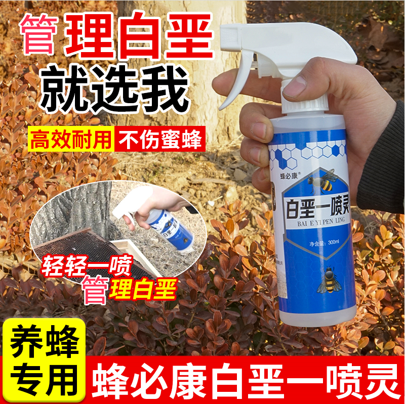 蜂必康白垩一喷灵蜜蜂白垩康中蜂意蜂专用康复喷剂喷脾养蜂工具