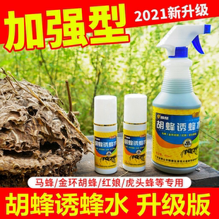 马蜂诱蜂水招蜂水金环红娘胡蜂招蜂引蜂专用非药品诱捕器诱蜂神器