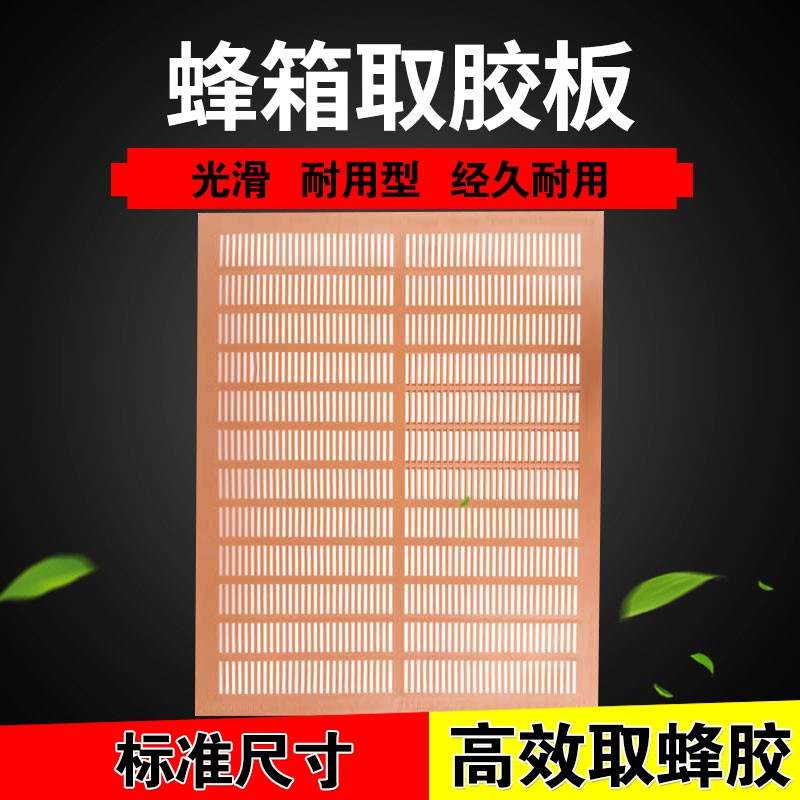 蜜蜂采胶板蜂箱蜂胶采集板隔王板塑料脱胶取胶器趣亩味养蜂工具板