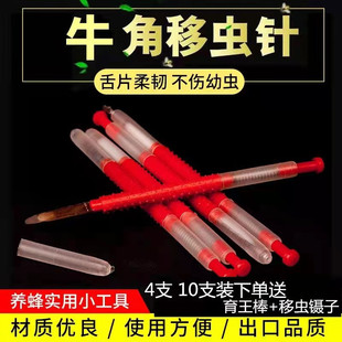 养蜂工具移虫针正宗羊角牛角套管移虫笔手工塑管优质点王蜂具包邮