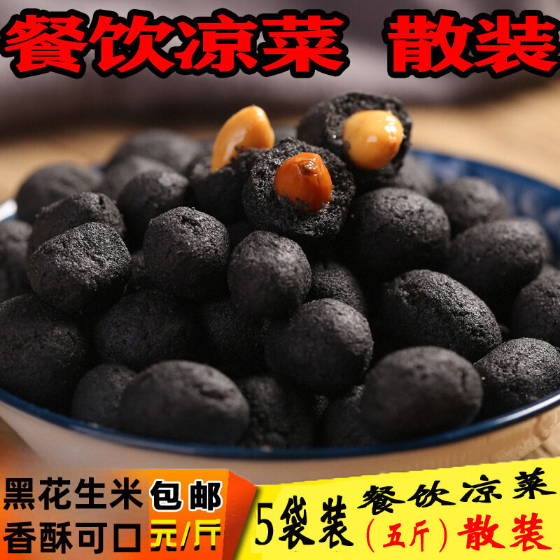 500g*5袋装竹香黑花生米裹衣花生米竹叶花生香酥多味花生散装发批