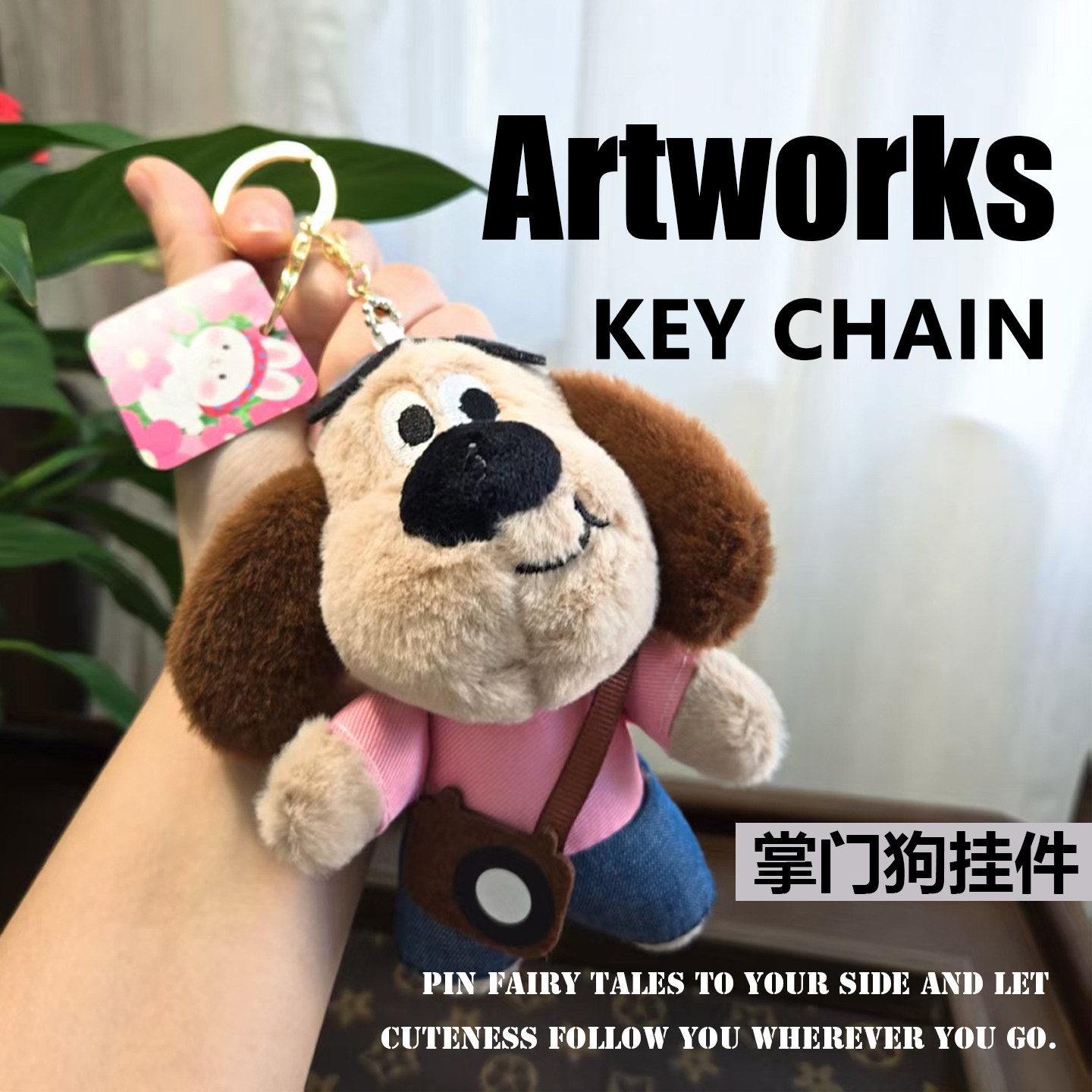 可爱毛绒掌门狗钥匙扣背包挂件图片
