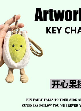 开心果可爱毛绒包挂件钥匙扣