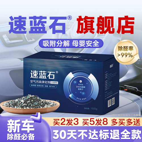 速蓝石活性炭包除甲醛新车