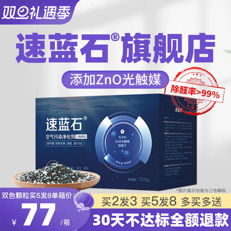 【除醛第一名】速蓝石不达标退款