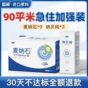 麦纳石90平米重度污染治理套装 纳贝纯光触媒除甲醛四色颗粒活性炭