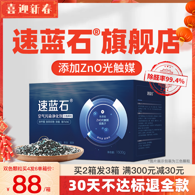 速蓝石除甲醛正品进口银离子三色新房装修新车去甲醛味竹炭活性炭