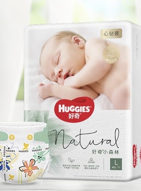好奇小森林NB66S62M50L40XL32纸尿裤心钻尿不湿防过敏NB56S52M42