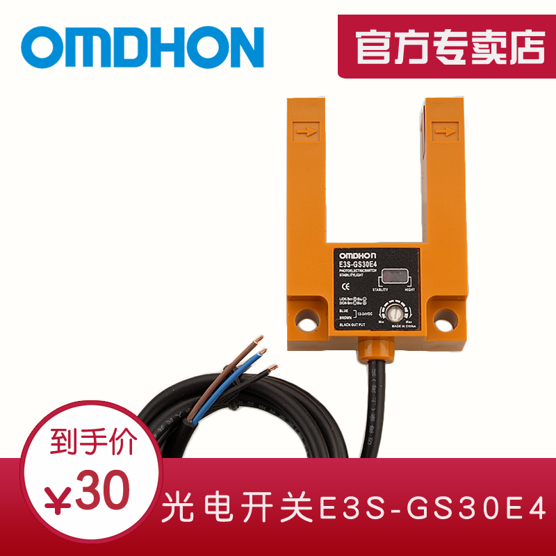 原装正品 槽形 光电开关 E3S-GS30E4 直流三线NPN常开 DC12-24V
