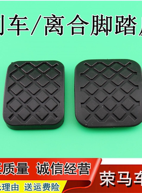 适配宝骏560730离合器刹车踏板胶套 踏板胶 踏板脚垫 宝骏730胶垫