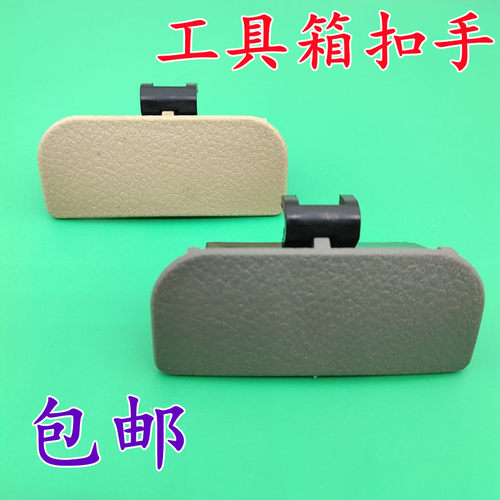 海马福仕达工具箱扣杂物盒扣手福仕达工具箱储物箱拉手富士达配件